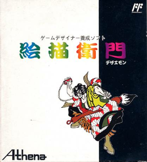 Game Designer Yousei Soft - Dezaemon (Japan) box art